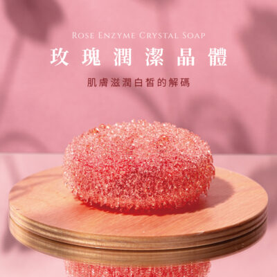 38G 玫瑰潤潔晶體