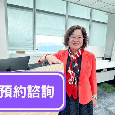 與温阿姊有約～公益教練顧問諮詢