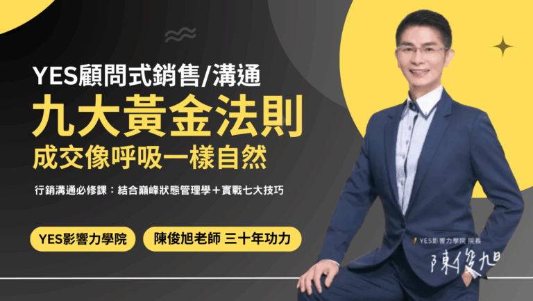 『三大秘訣』讓成交像呼吸一樣自然！