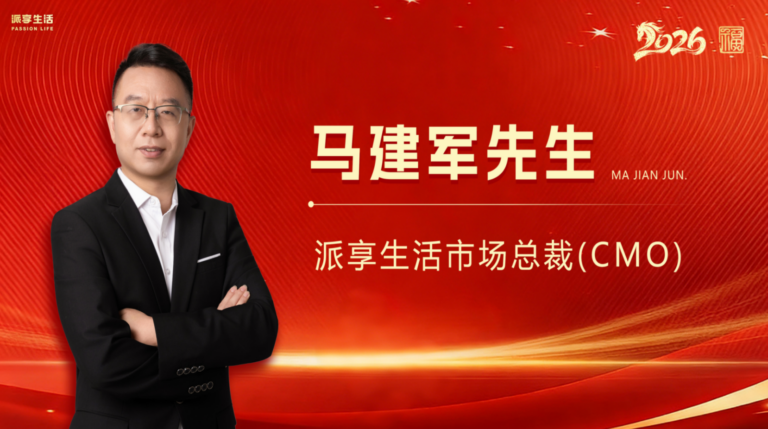 🎤【派享生活九大核心競爭力|馬總】